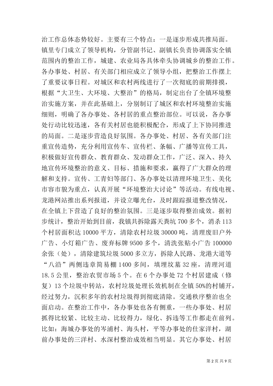 在环境整治现场会上的讲话_第2页