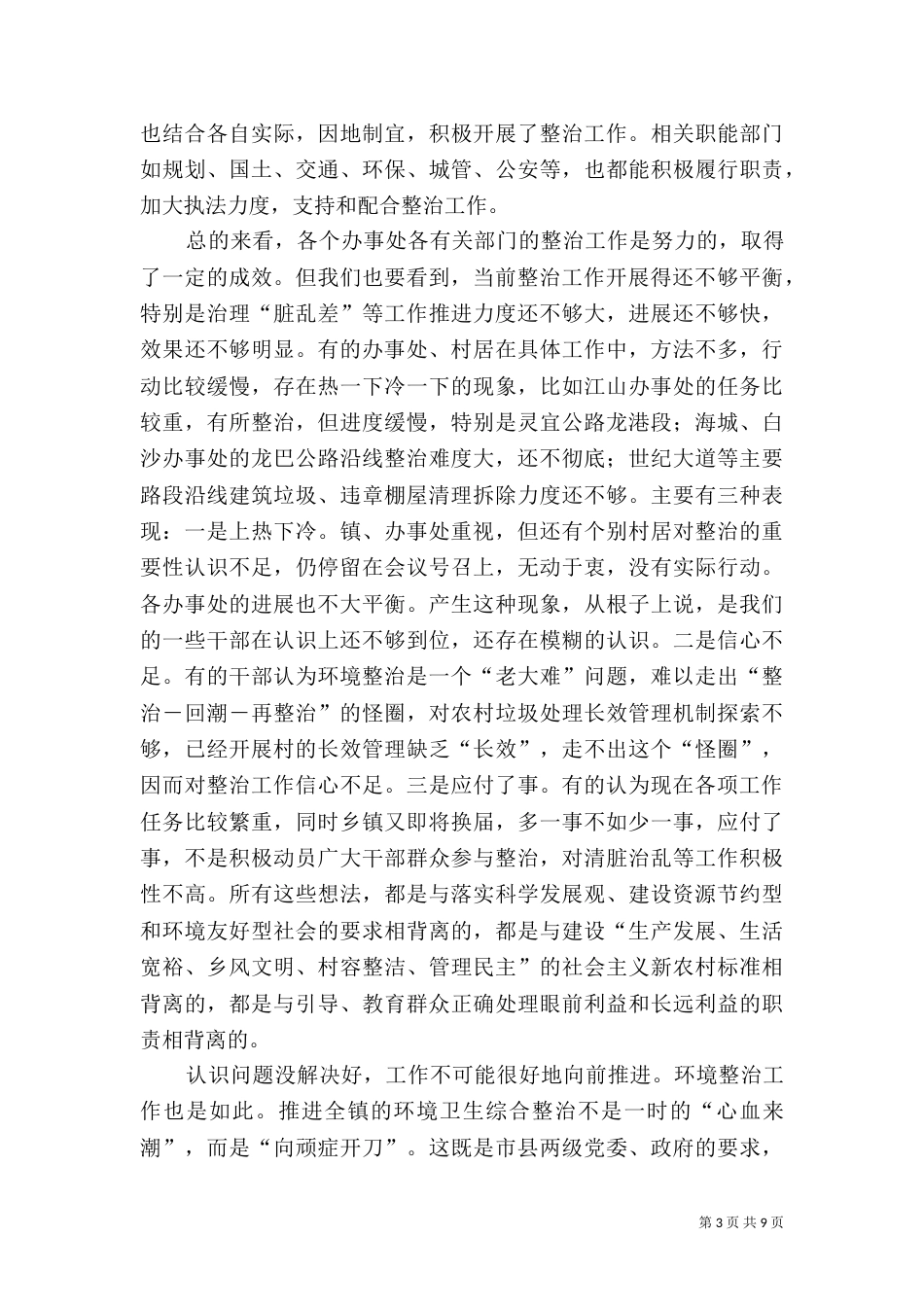 在环境整治现场会上的讲话_第3页
