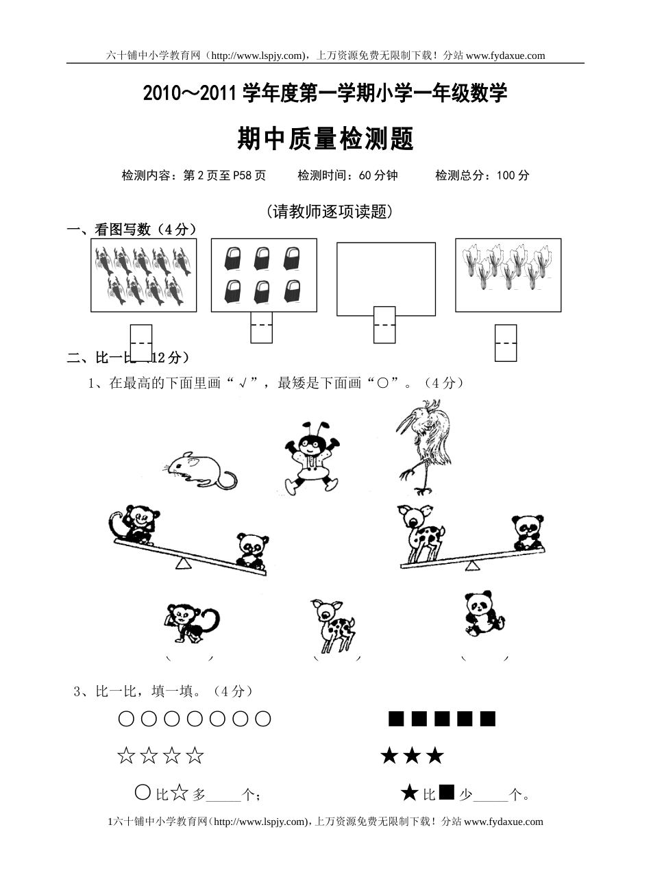 《小学数学一年级第一学期期中考试卷》人教_第1页