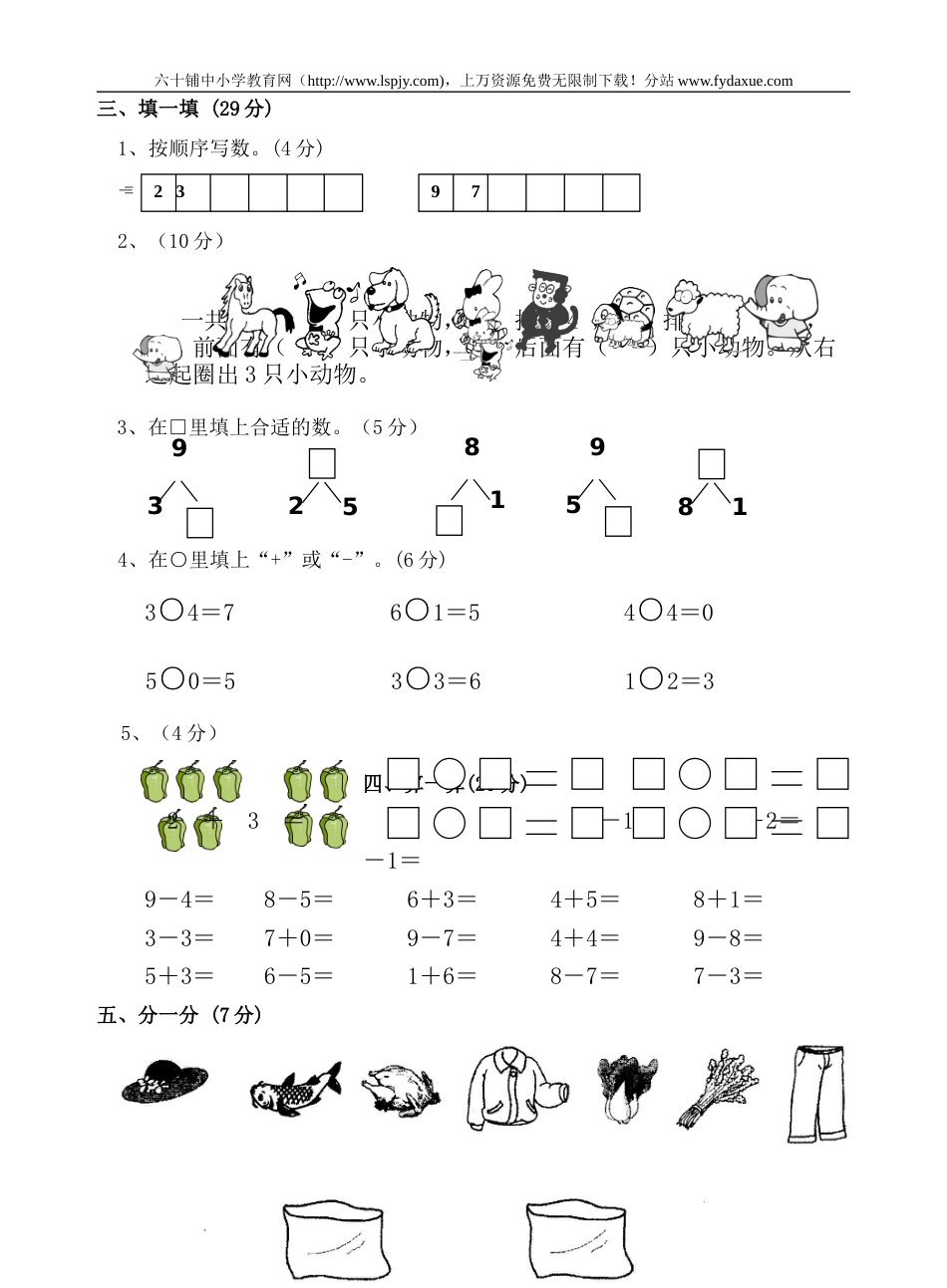 《小学数学一年级第一学期期中考试卷》人教_第2页