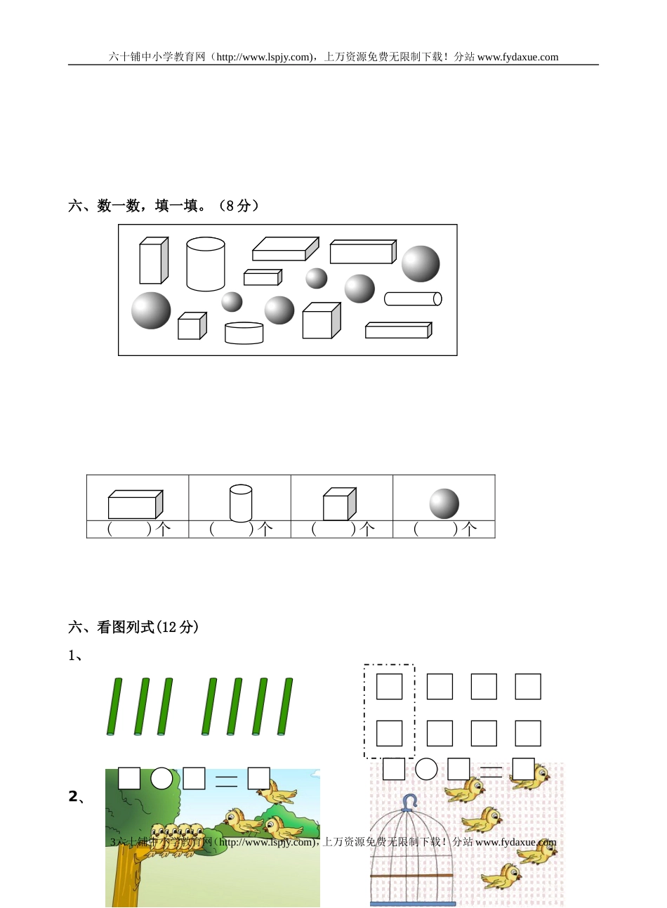 《小学数学一年级第一学期期中考试卷》人教_第3页
