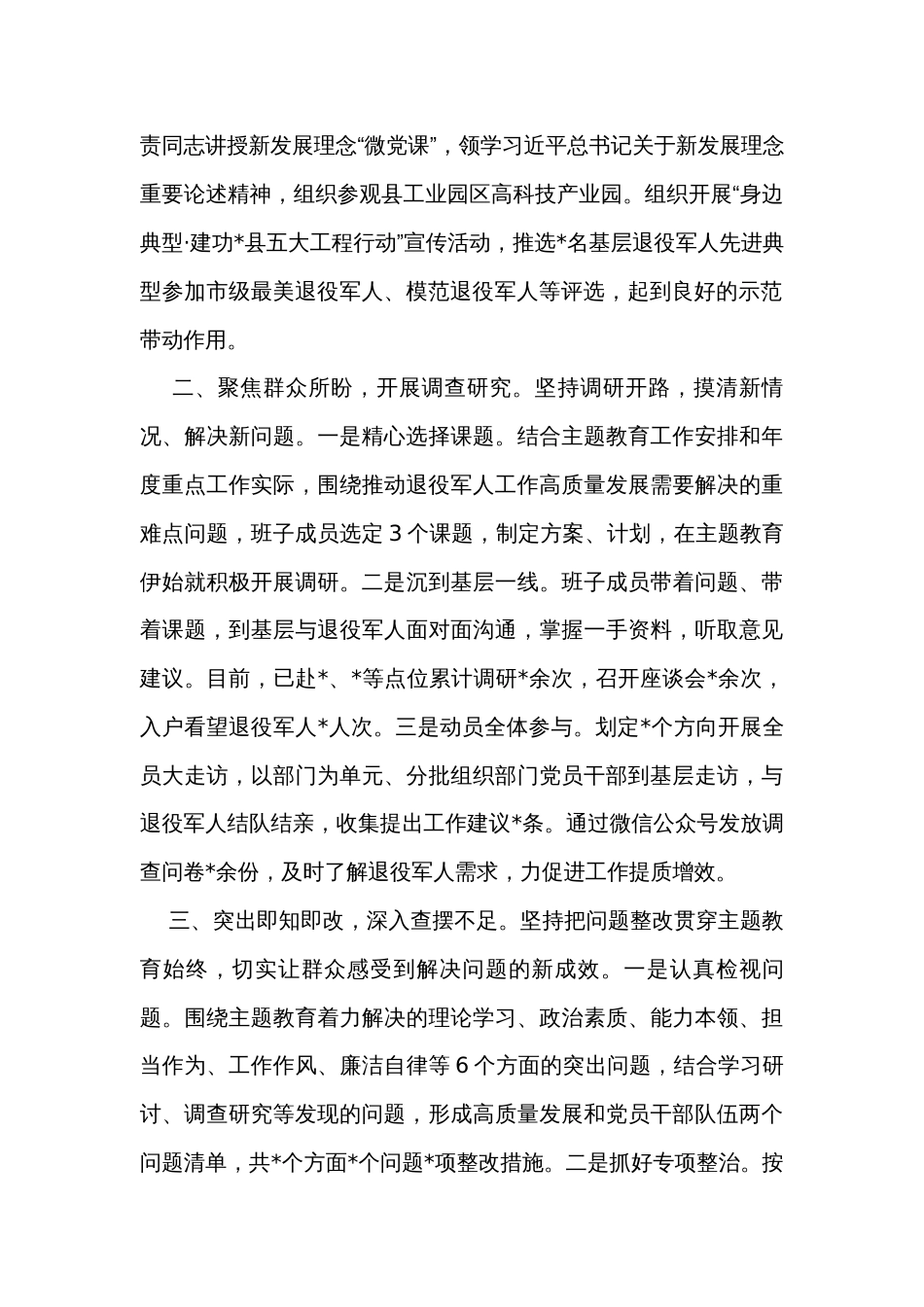 2023主题教育工作总结汇报（2篇）_第2页