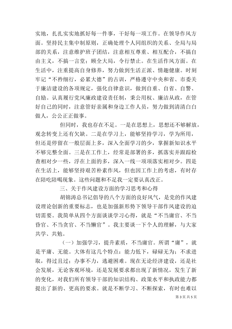 干部作风建设年剖析材料（四）_第3页