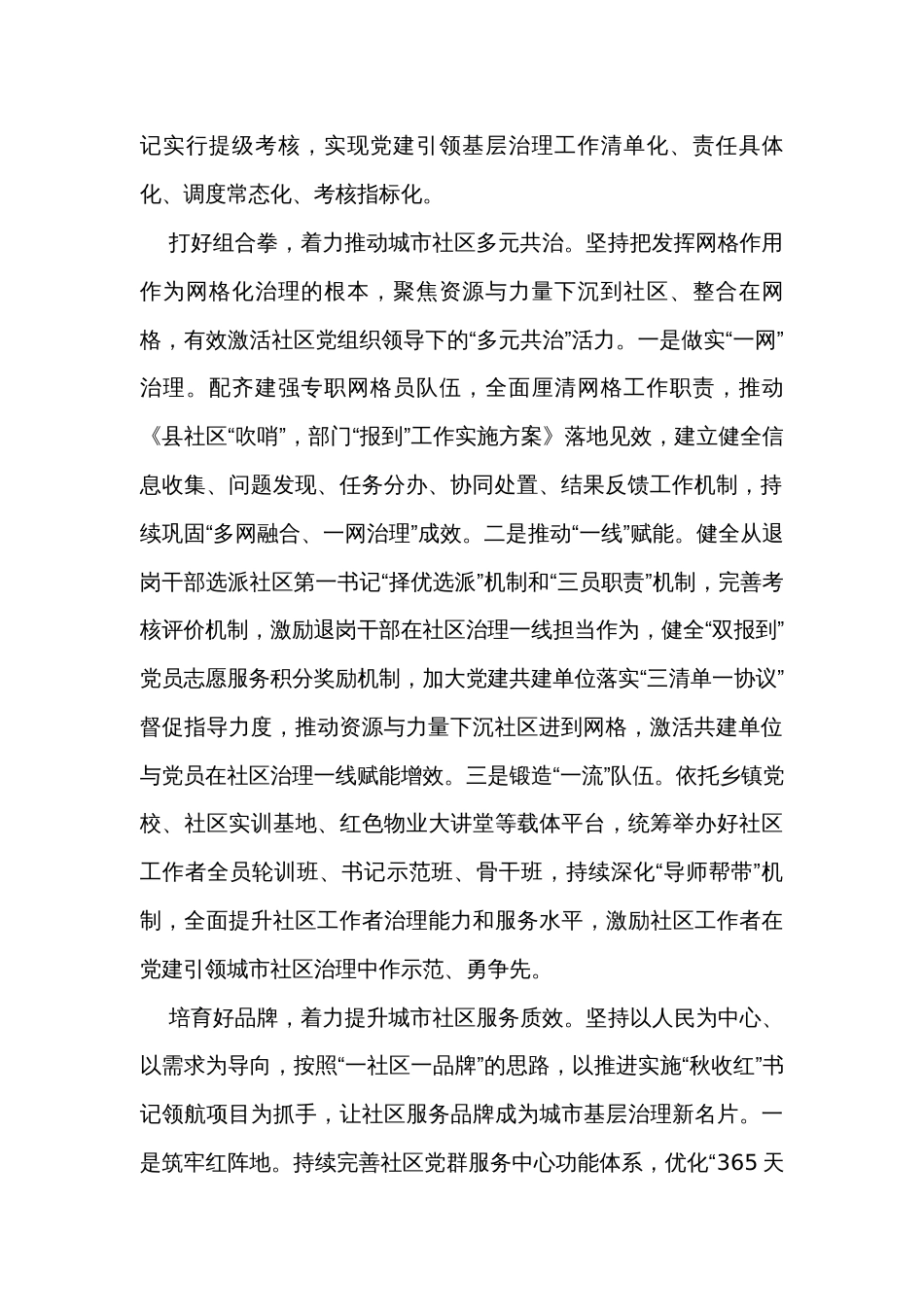 在全市城市基层党建工作调研座谈会上的汇报发言_第2页