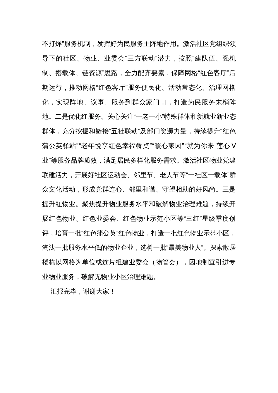 在全市城市基层党建工作调研座谈会上的汇报发言_第3页