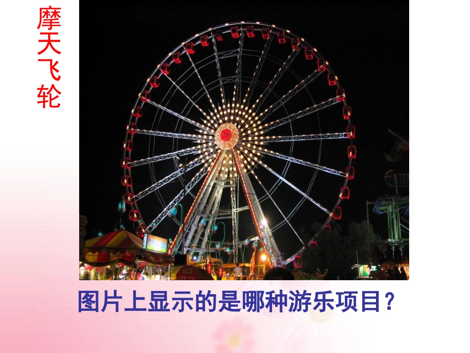 《图形的旋转一》PPT课件_第1页