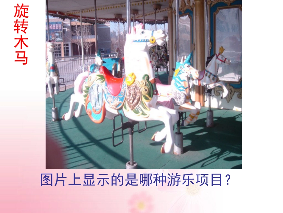 《图形的旋转一》PPT课件_第2页