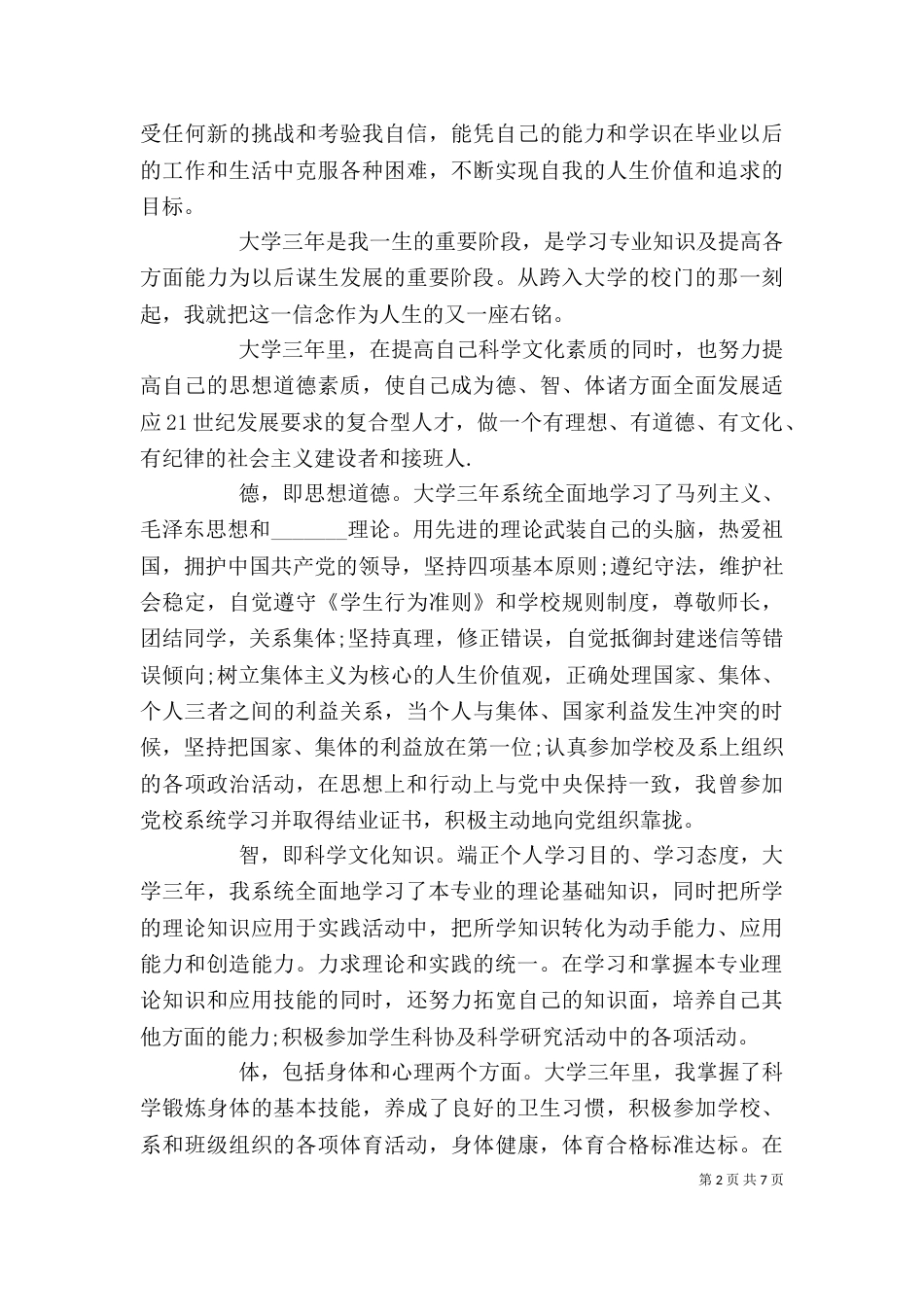 自我鉴定专科（一）_第2页