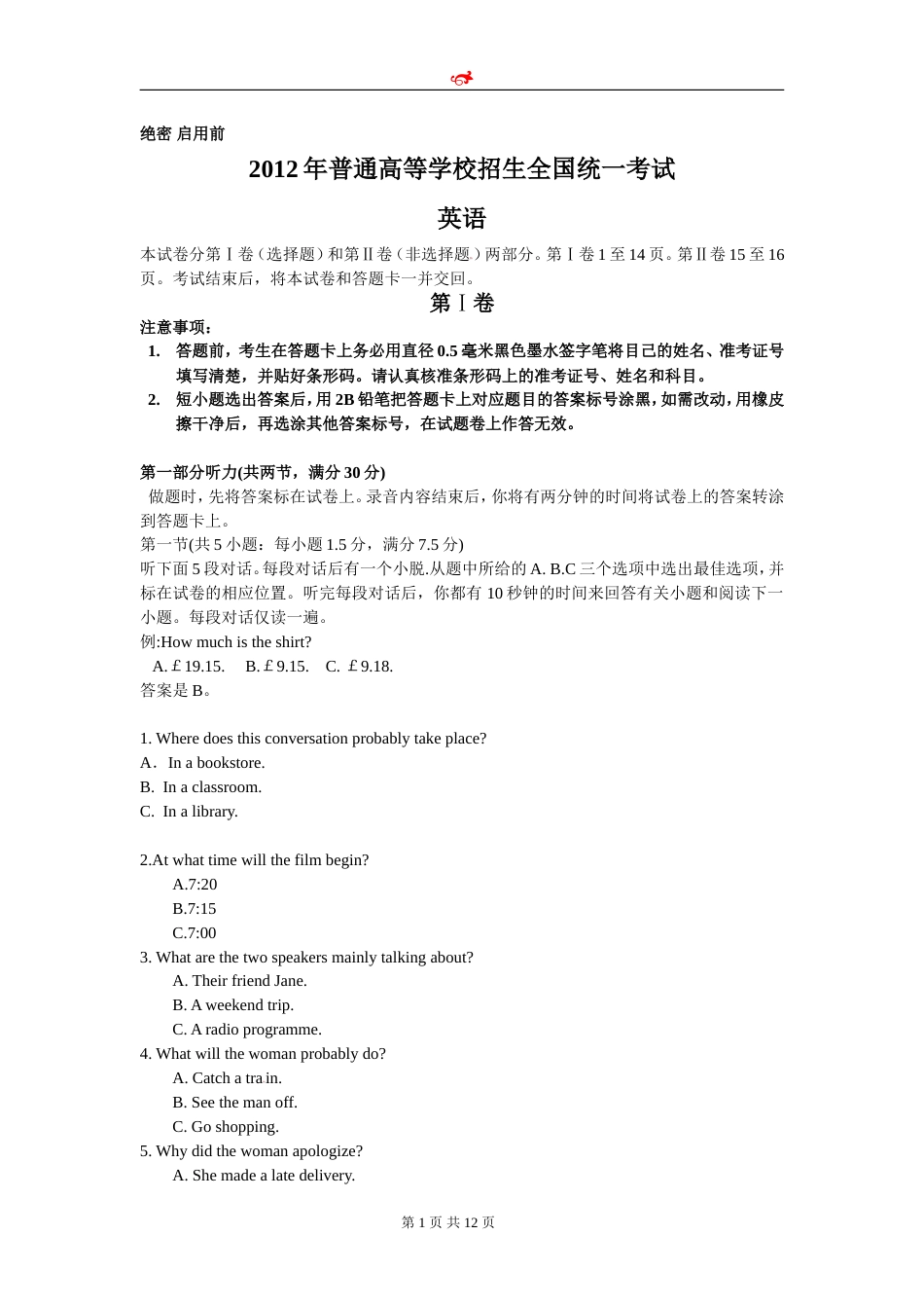 全国高考新课标英语试题及答[12页]_第1页