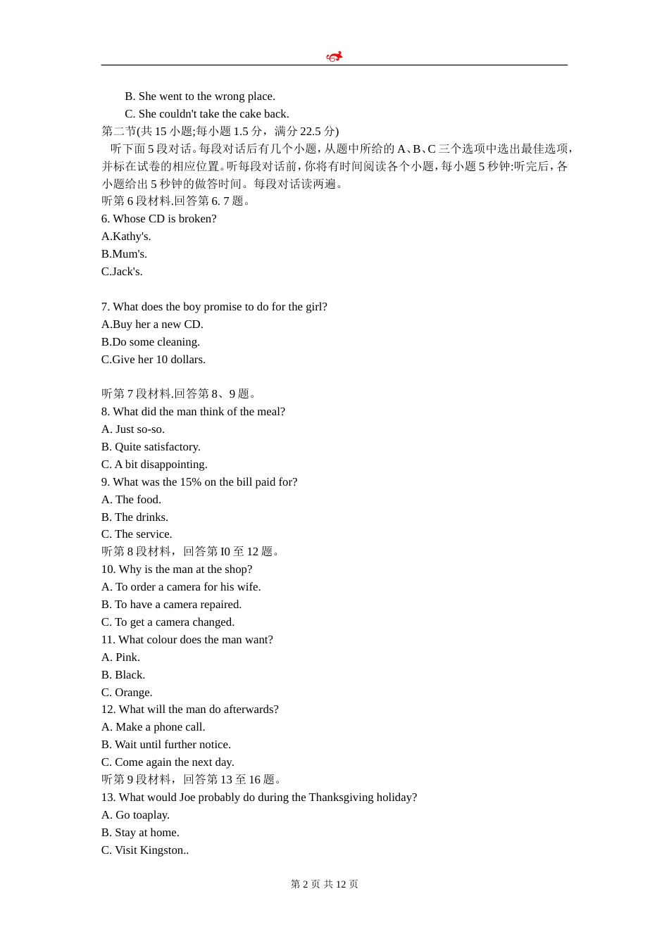 全国高考新课标英语试题及答[12页]_第2页
