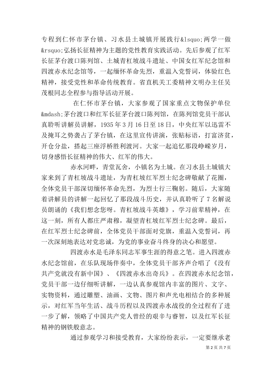 寻先辈足迹扬长征精神心得体会_第2页