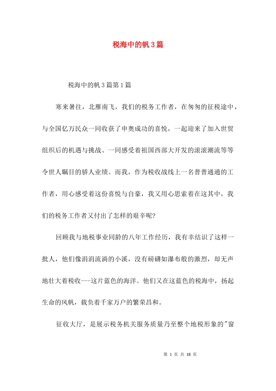 税海中的帆3篇_第1页