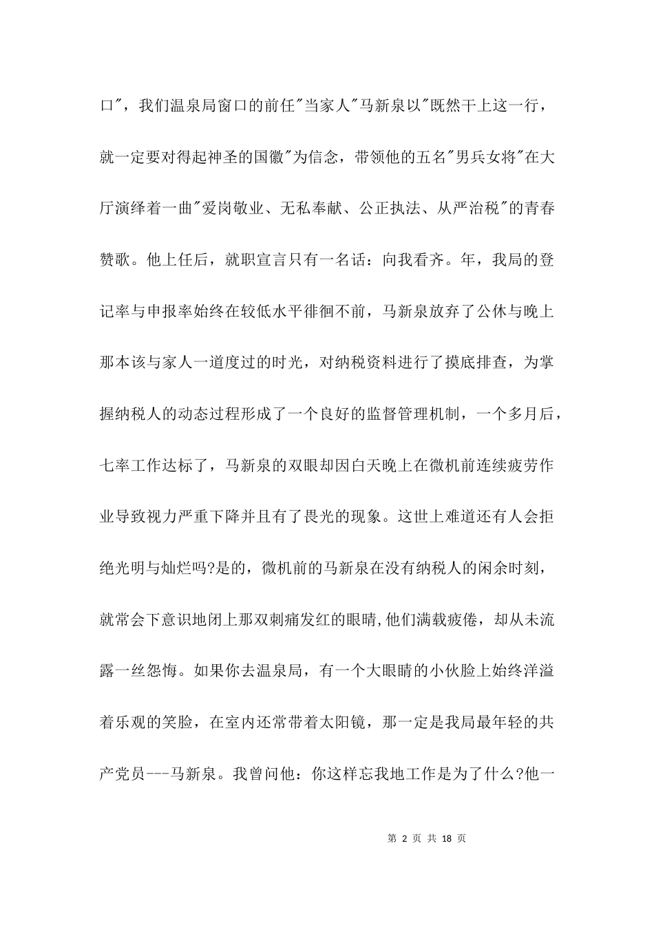 税海中的帆3篇_第2页