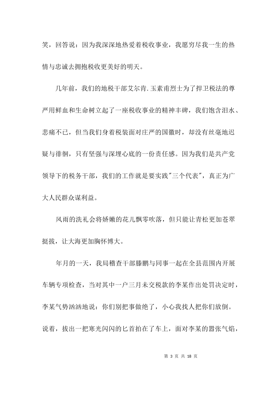 税海中的帆3篇_第3页
