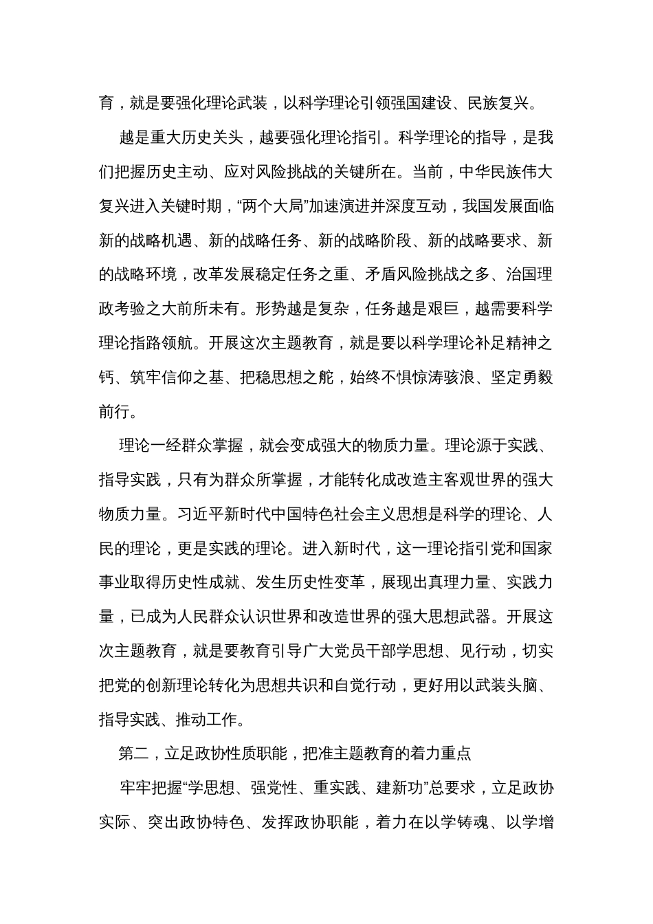 政协主席在市委主题教育读书班上的研讨发言_第2页