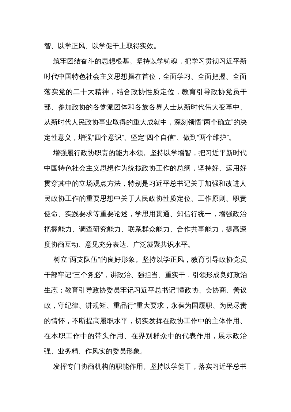 政协主席在市委主题教育读书班上的研讨发言_第3页