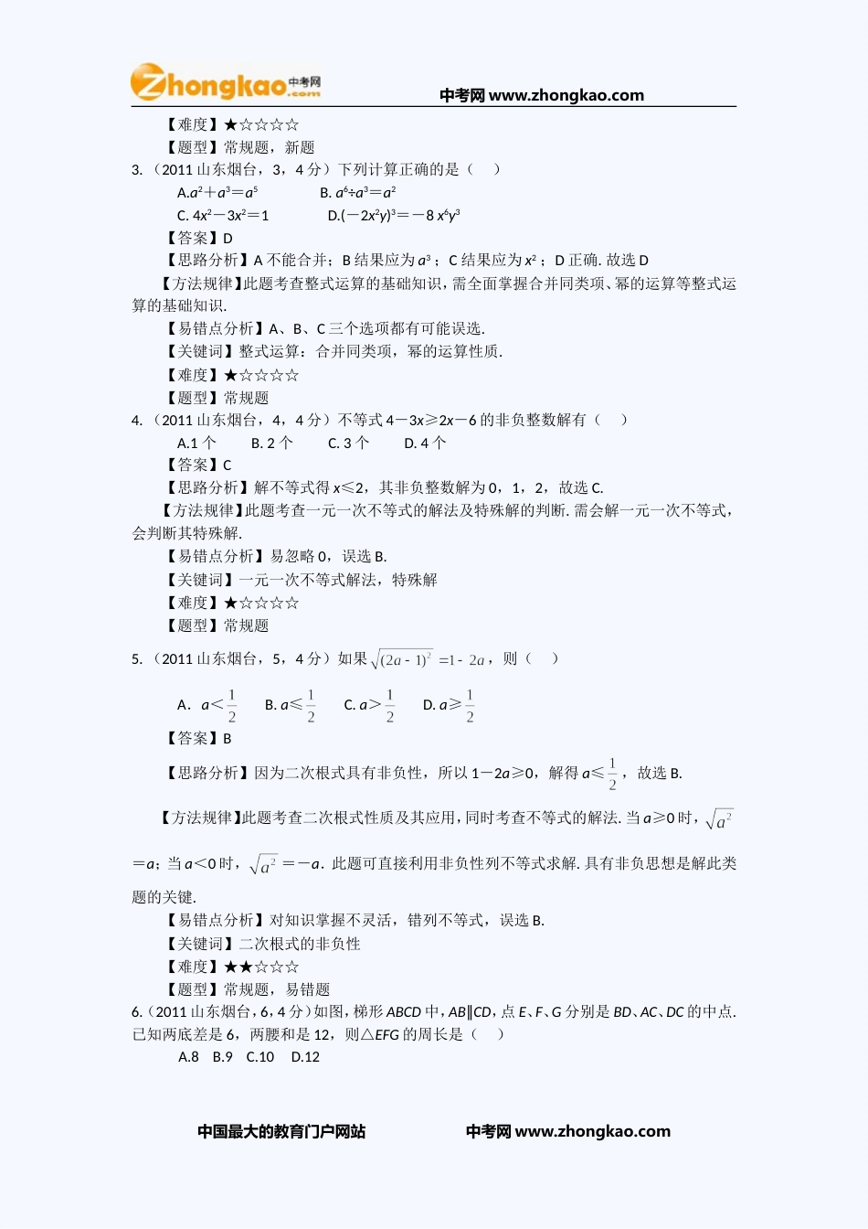 2011烟台中考数学试题[16页]_第2页