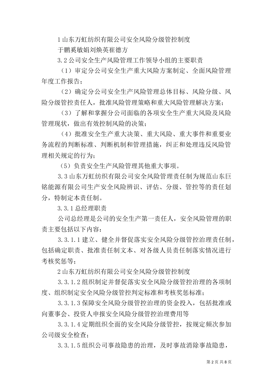 风险管控制度(完)(三)_第2页