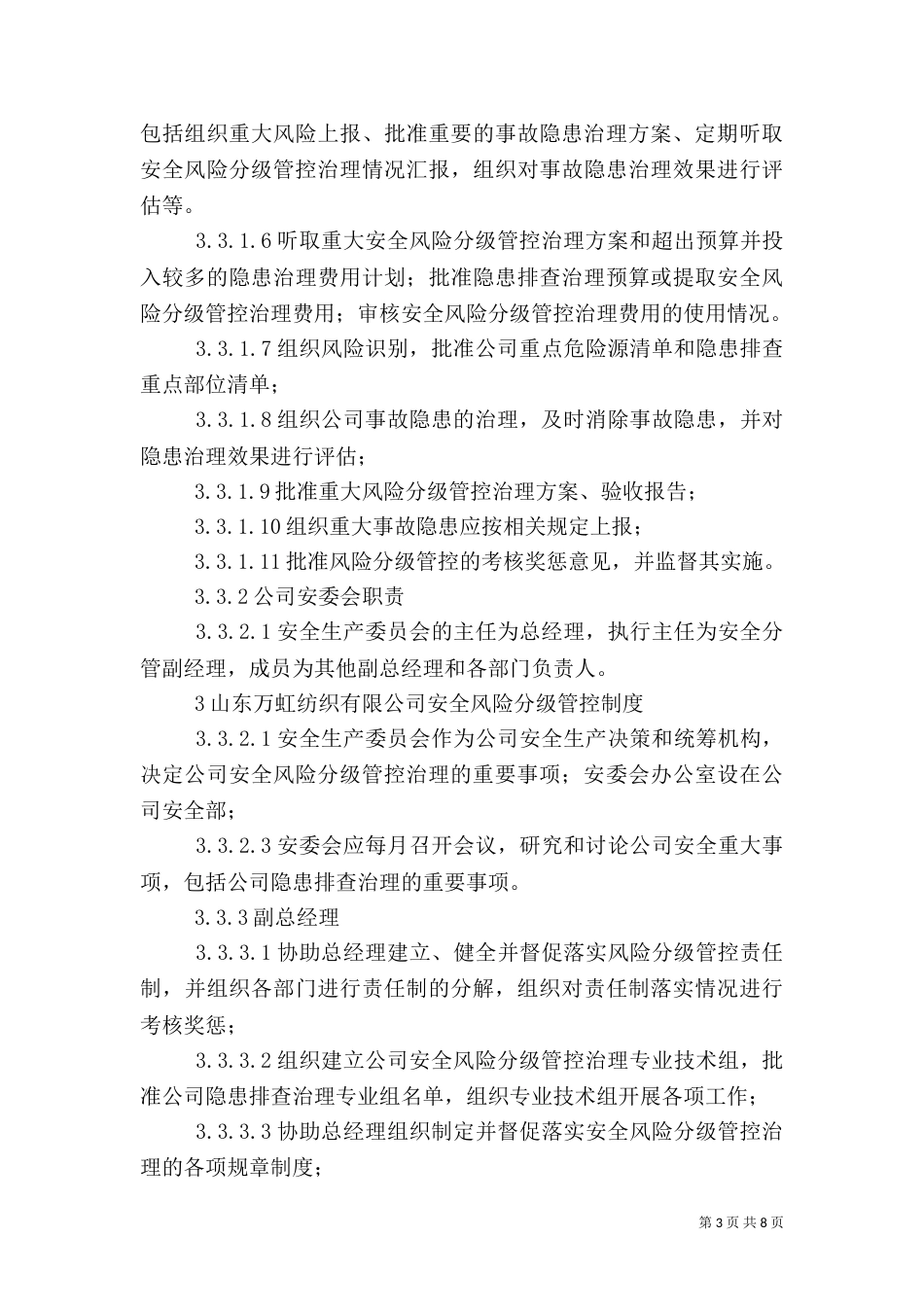 风险管控制度(完)(三)_第3页