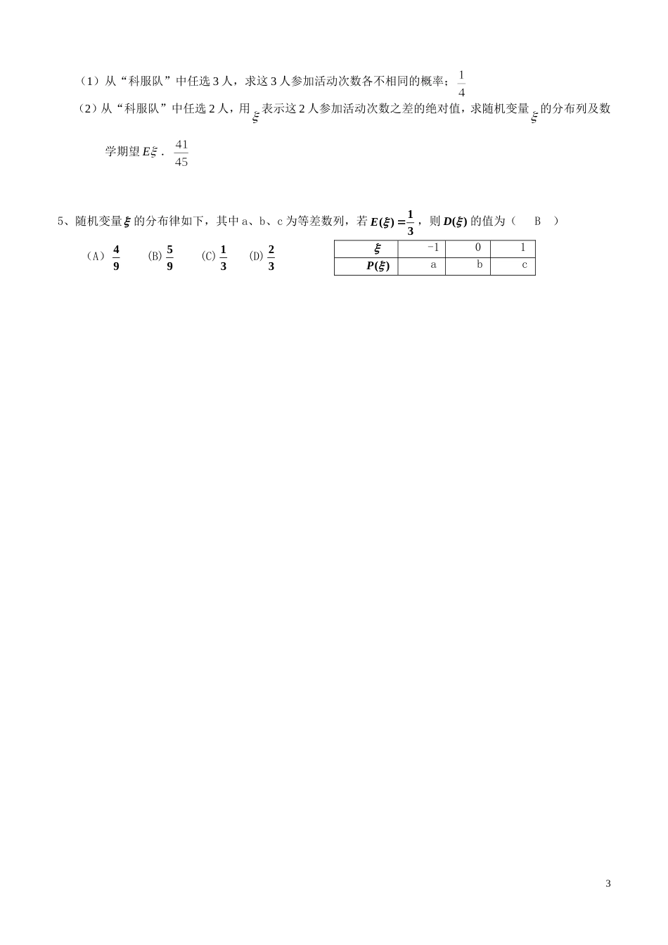 排列组合、二项式定理和概率练习题_第3页