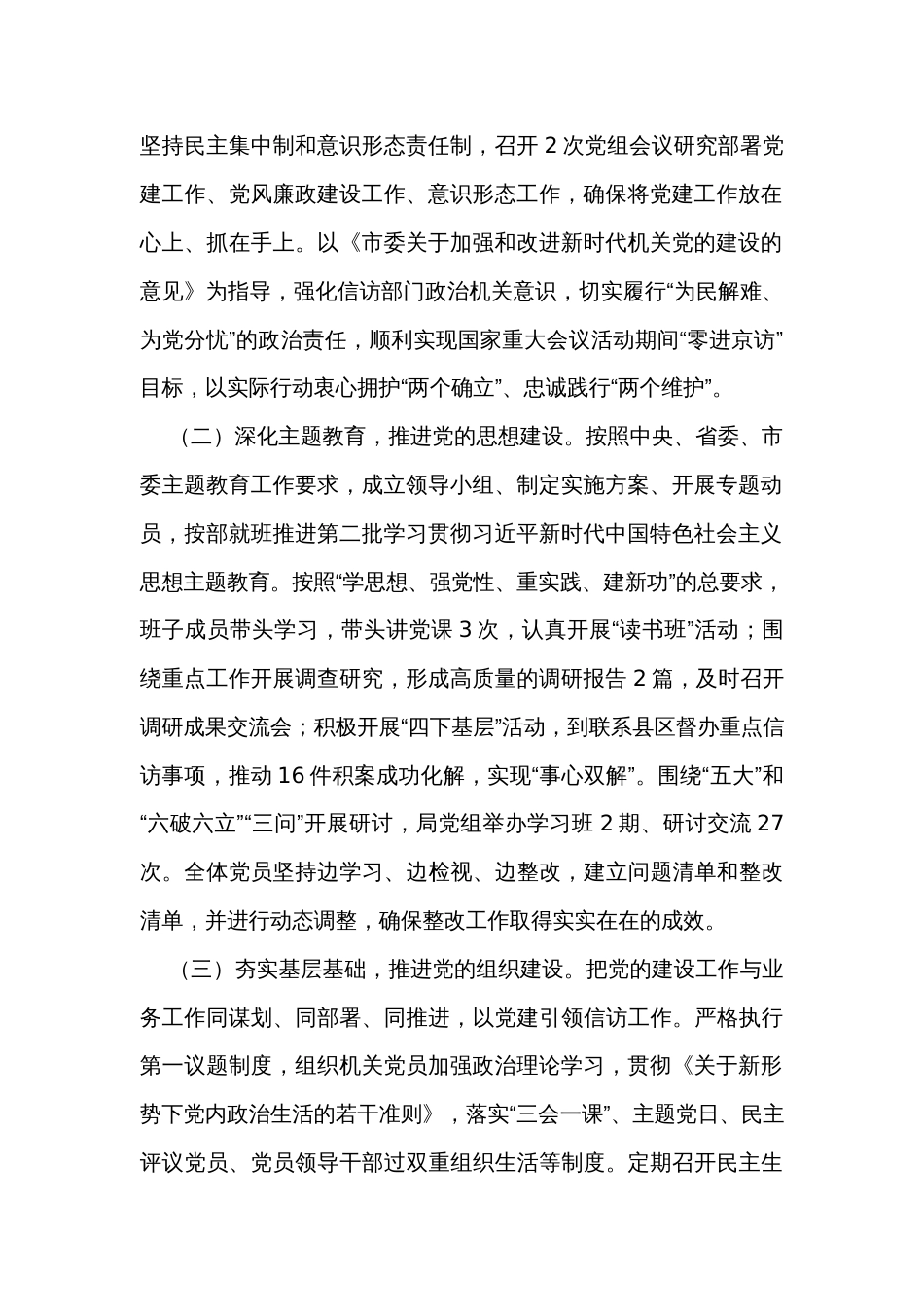 市2023年信访工作总结_第2页
