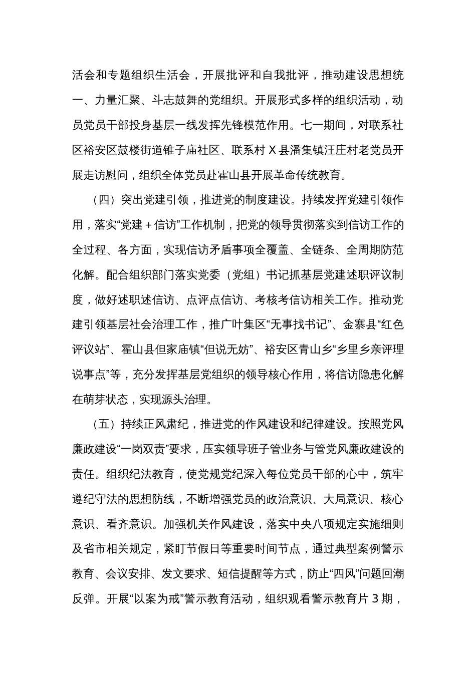 市2023年信访工作总结_第3页