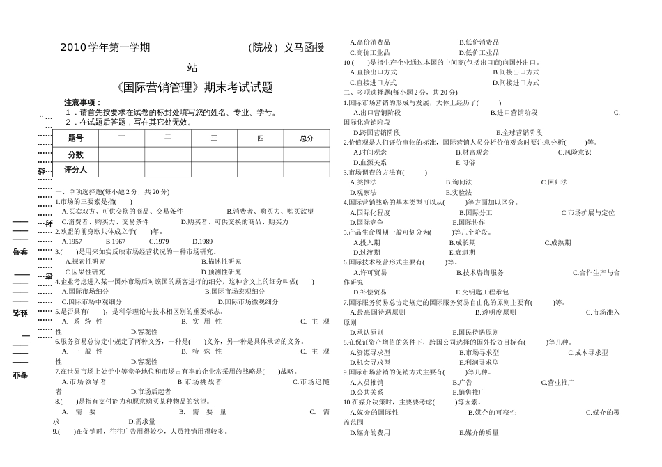 08工商管理《国际营销管理》试题_第1页