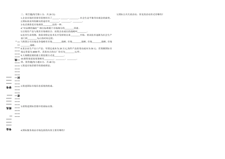 08工商管理《国际营销管理》试题_第2页