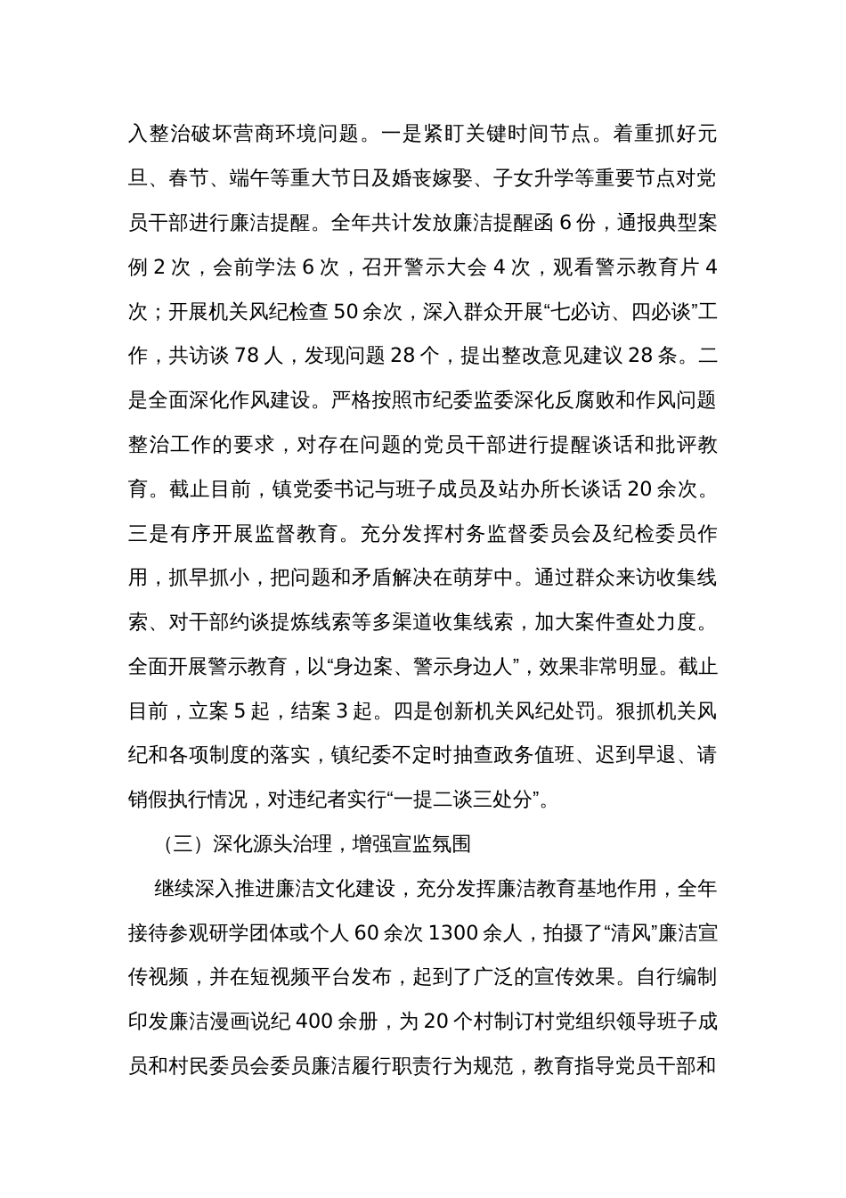 乡镇党委党风廉政建设情况汇报_第2页