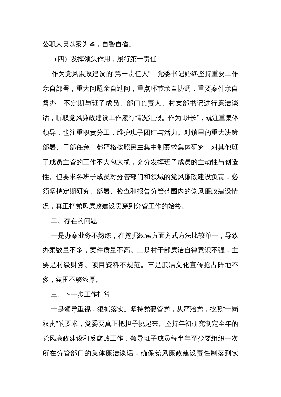 乡镇党委党风廉政建设情况汇报_第3页