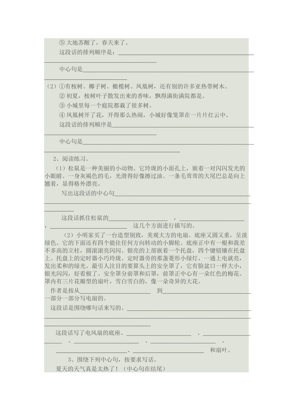 三年级语文练习找中心句_第2页