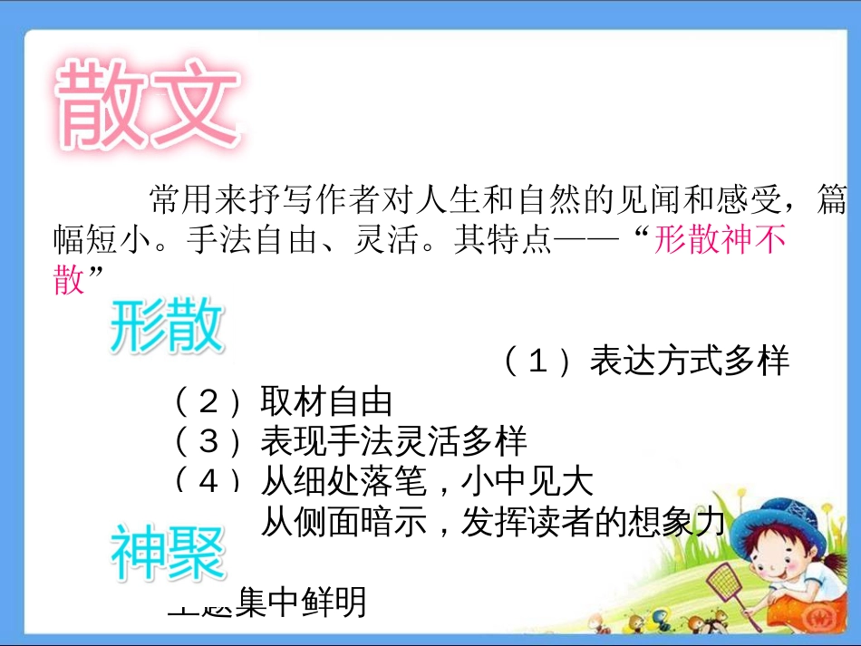 中考散文阅读复习模块优秀课件[30页]_第2页