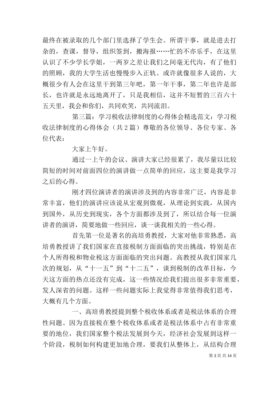 税收心得体会——我的税收生活从小事开始_第3页