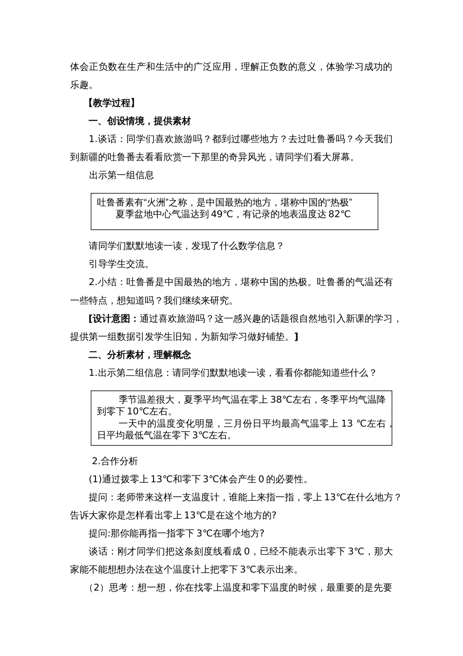 青岛版小学数学五年级下册《认识正负数》教学设计_第2页