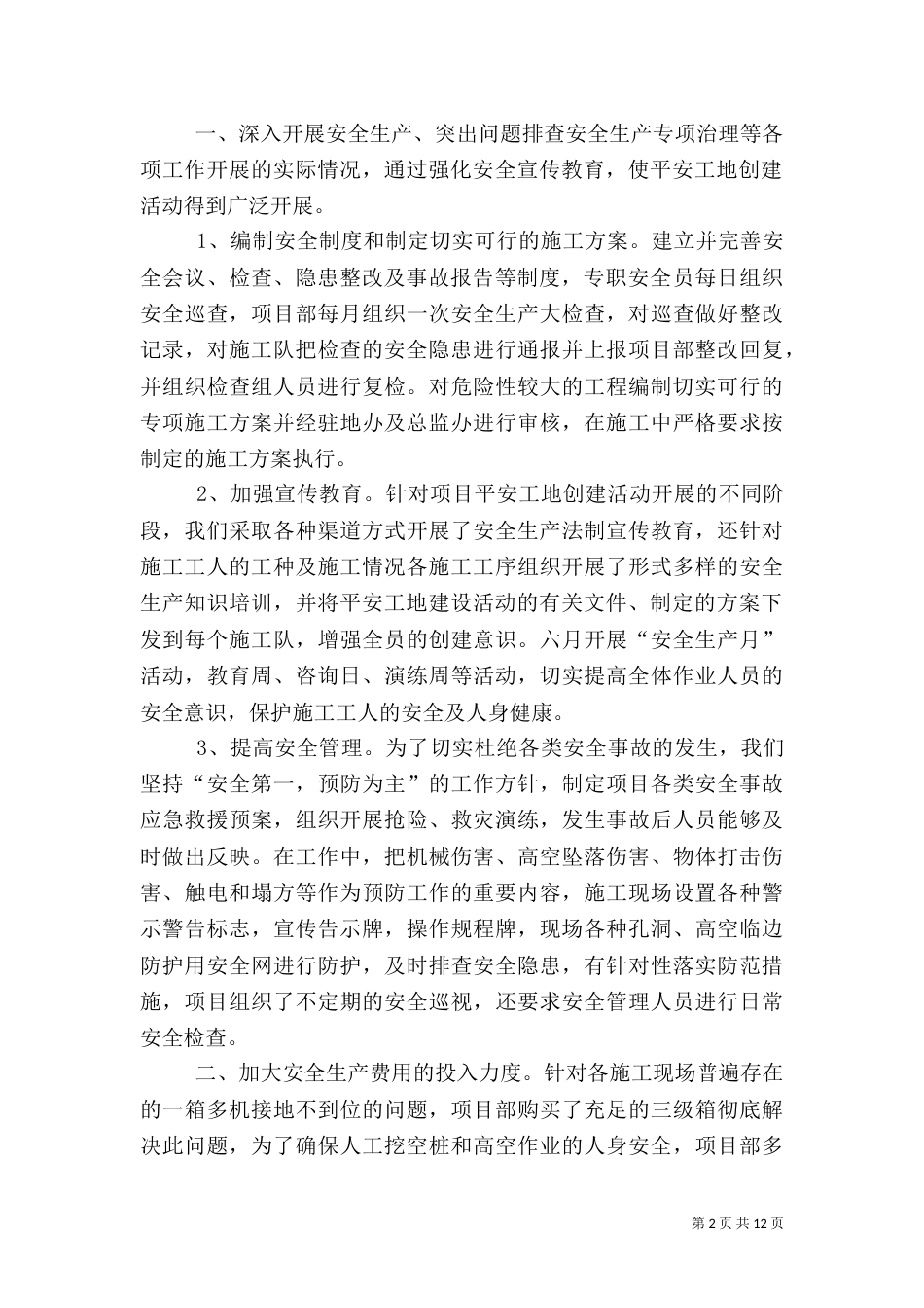 平安工地工作总结_第2页
