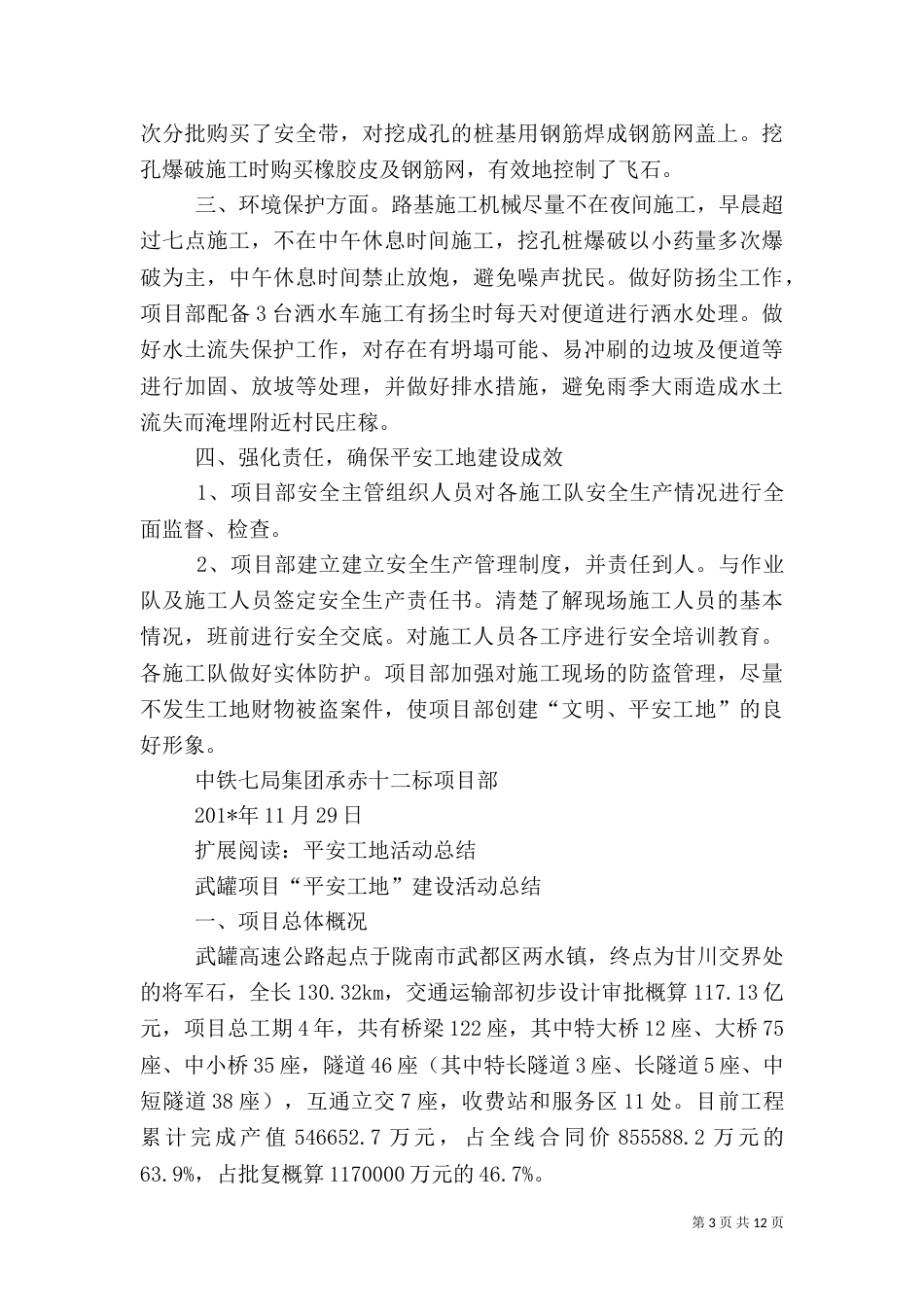 平安工地工作总结_第3页