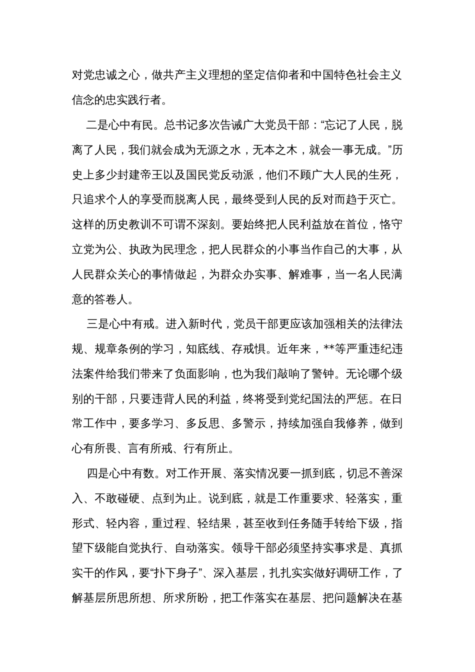 领导干部个人阶段性学习体会及问题检视剖析_第2页