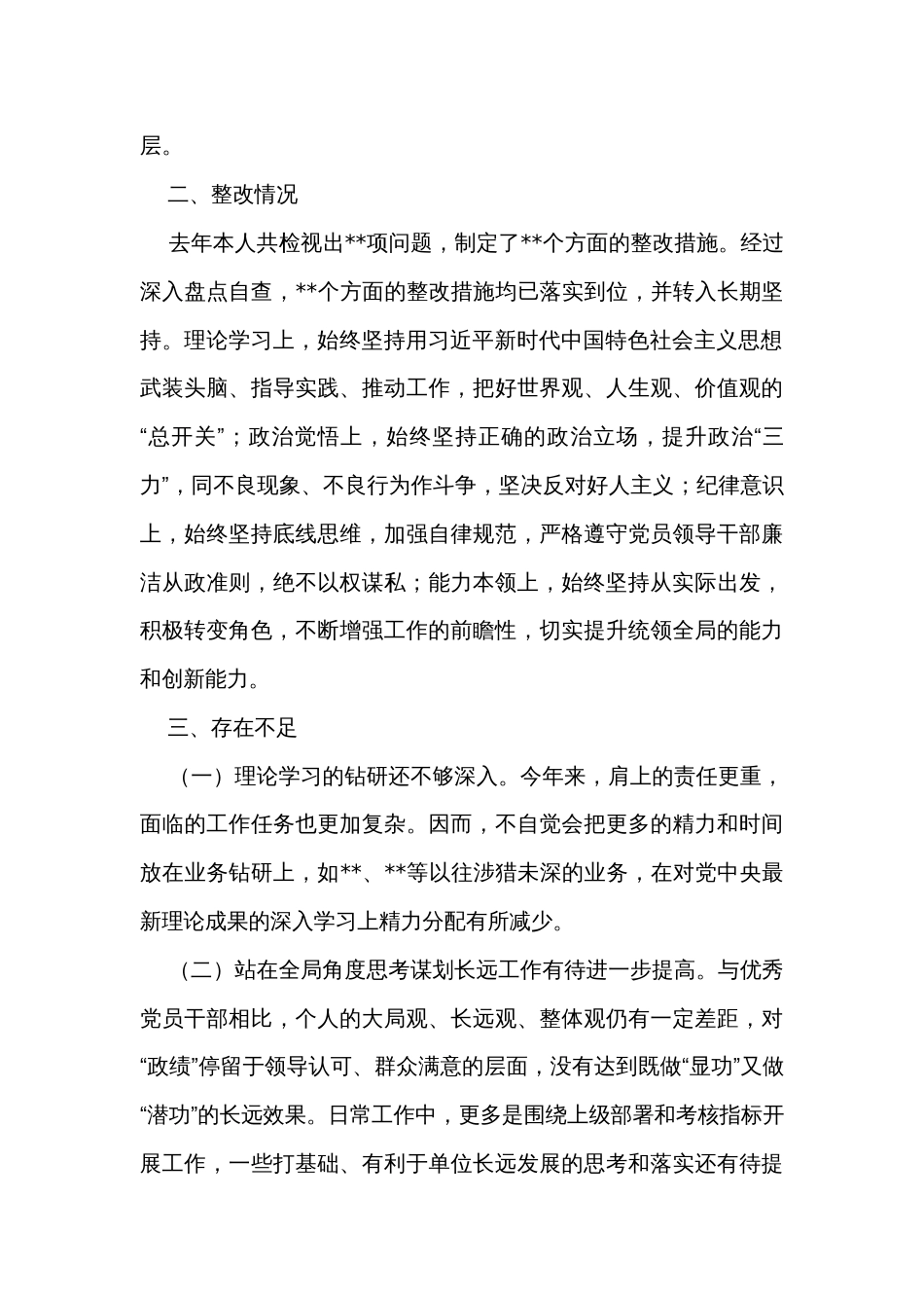 领导干部个人阶段性学习体会及问题检视剖析_第3页