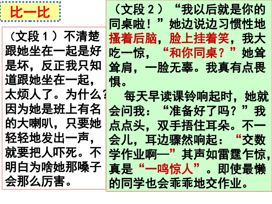 中考作文辅导—作文语言[25页]_第3页