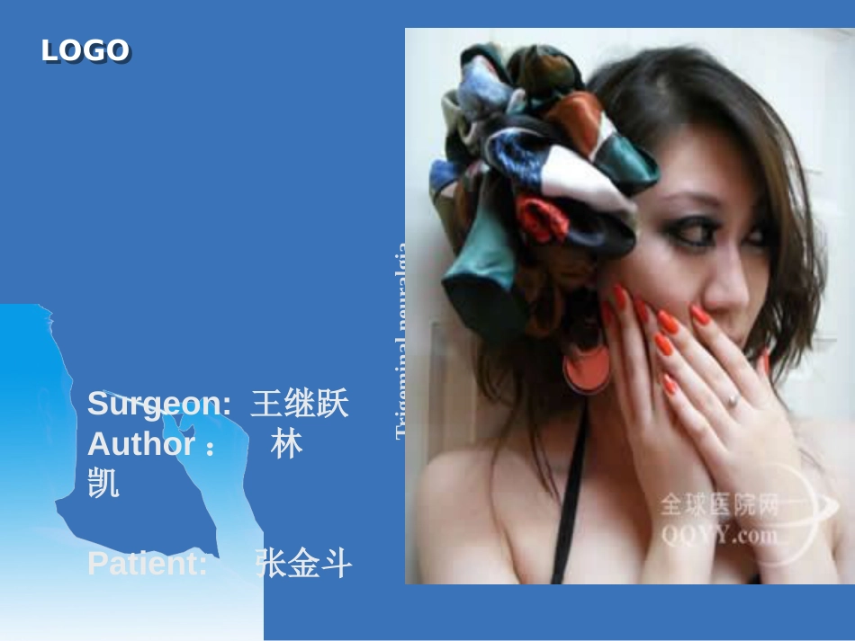 三叉神经痛ppt课件[30页]_第1页