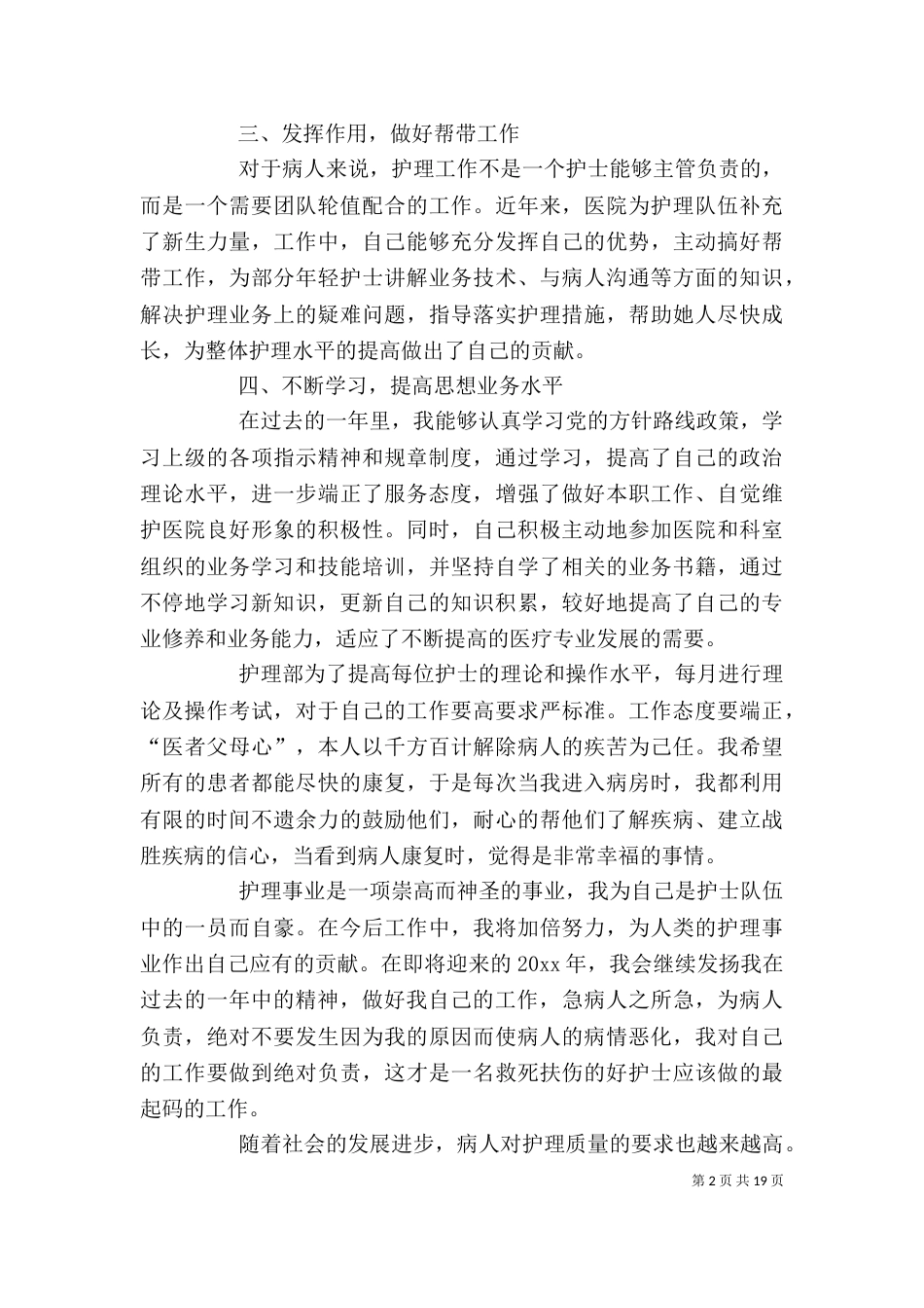 年终总结个人1200字_第2页