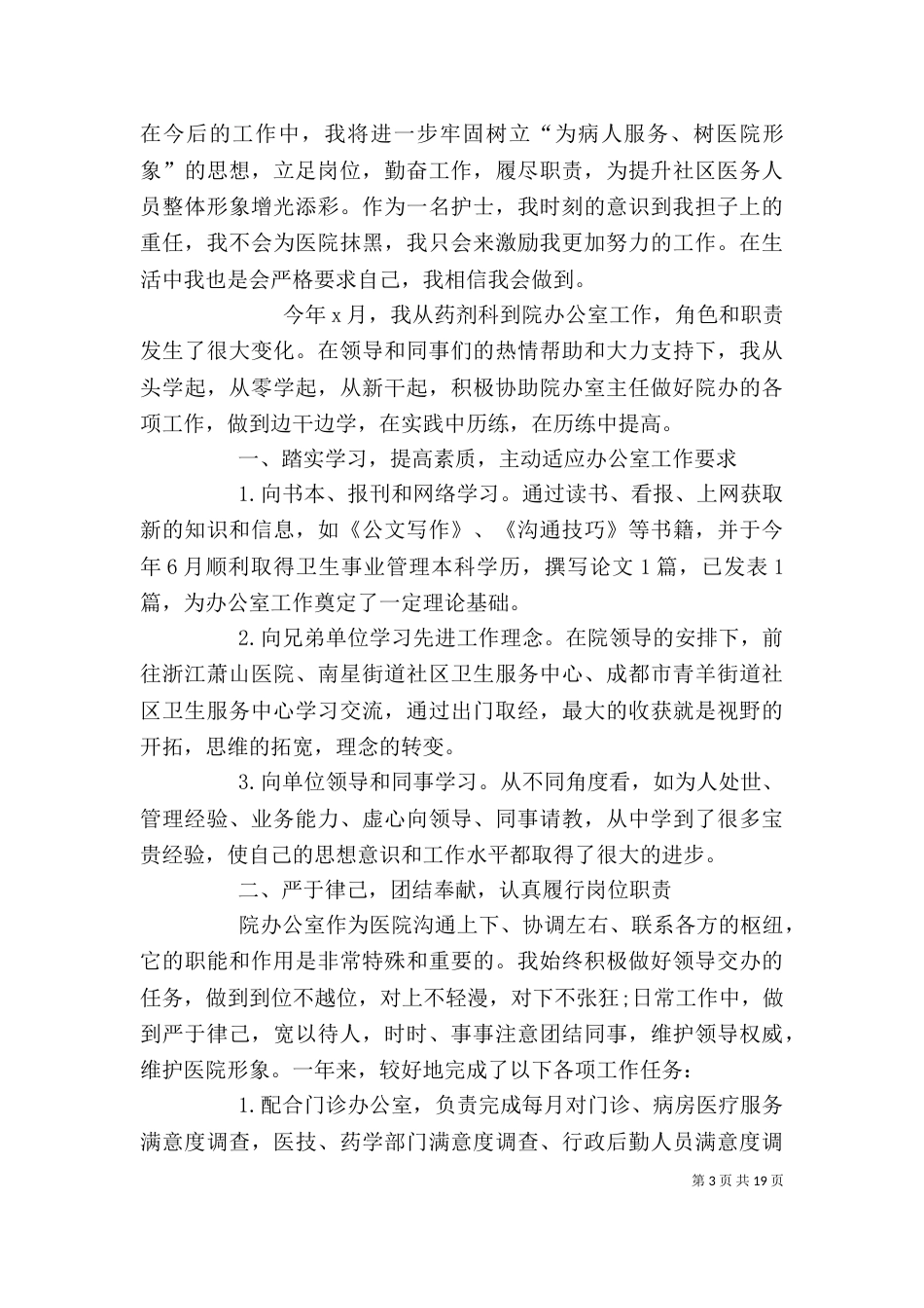年终总结个人1200字_第3页