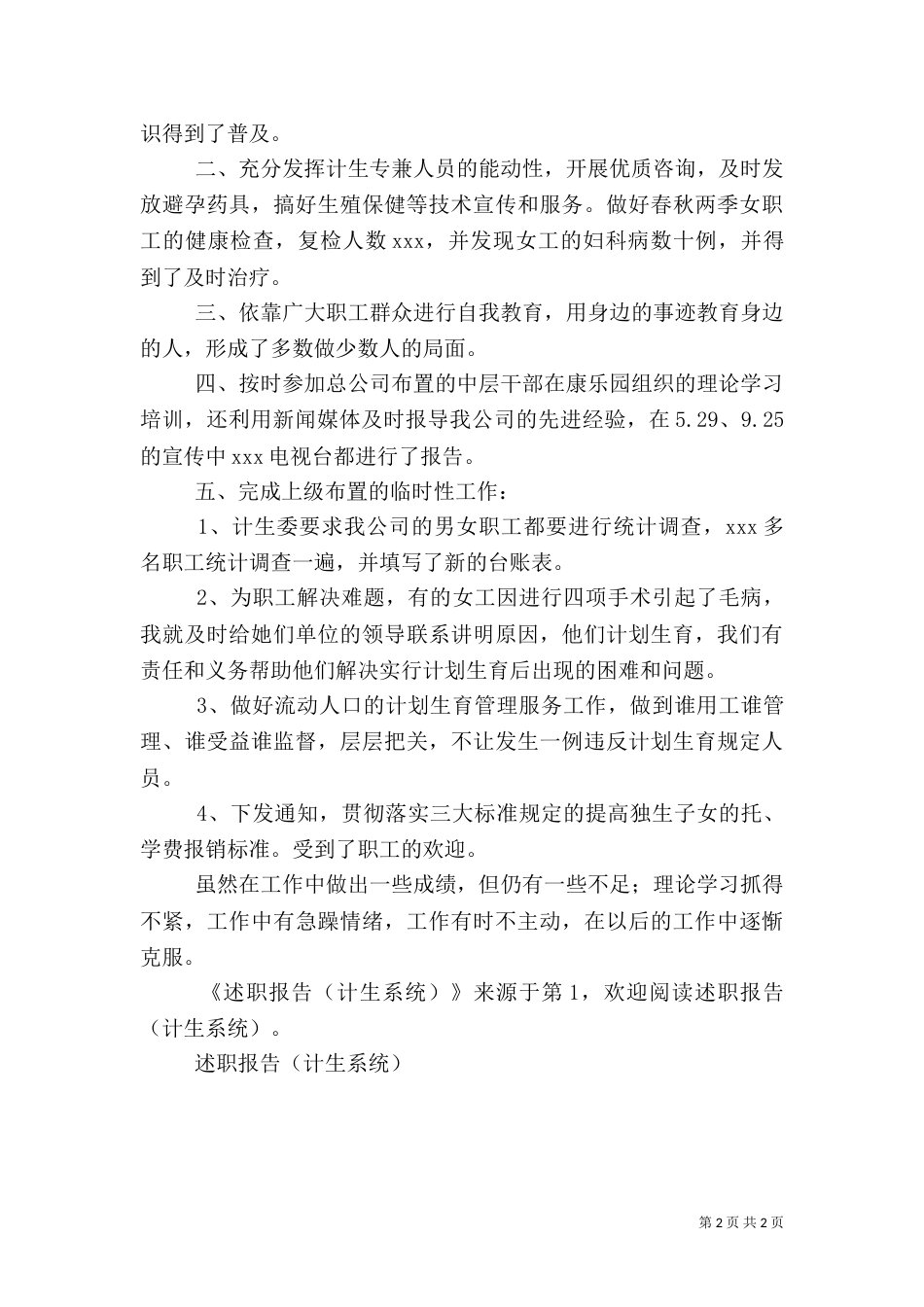 述职报告（计生系统）（二）_第2页