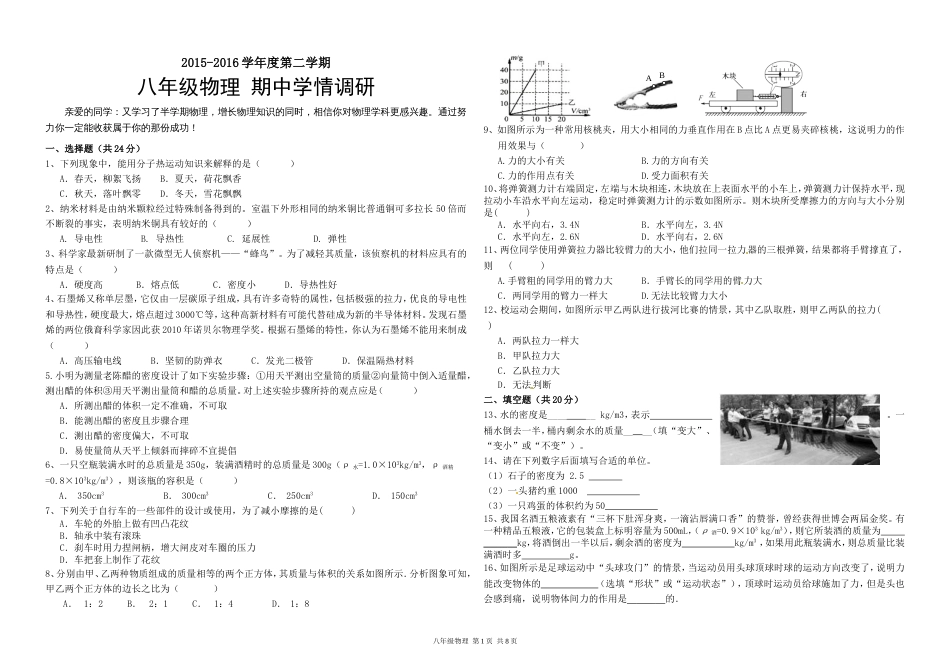 苏教版八年级物理下册期中试卷含答案[5页]_第1页