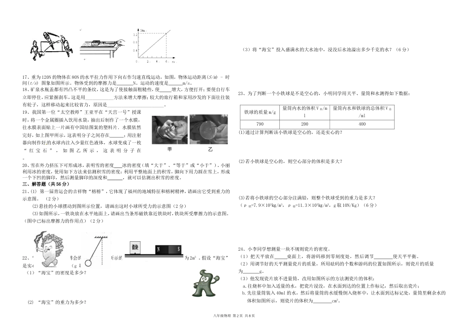 苏教版八年级物理下册期中试卷含答案[5页]_第2页