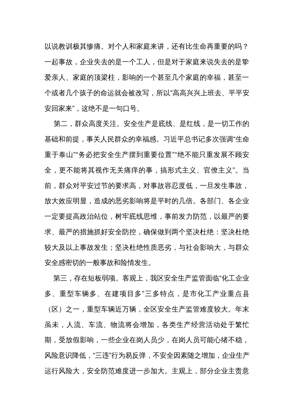 在全区重点企业主要负责人警示约谈会议上的讲话_第2页