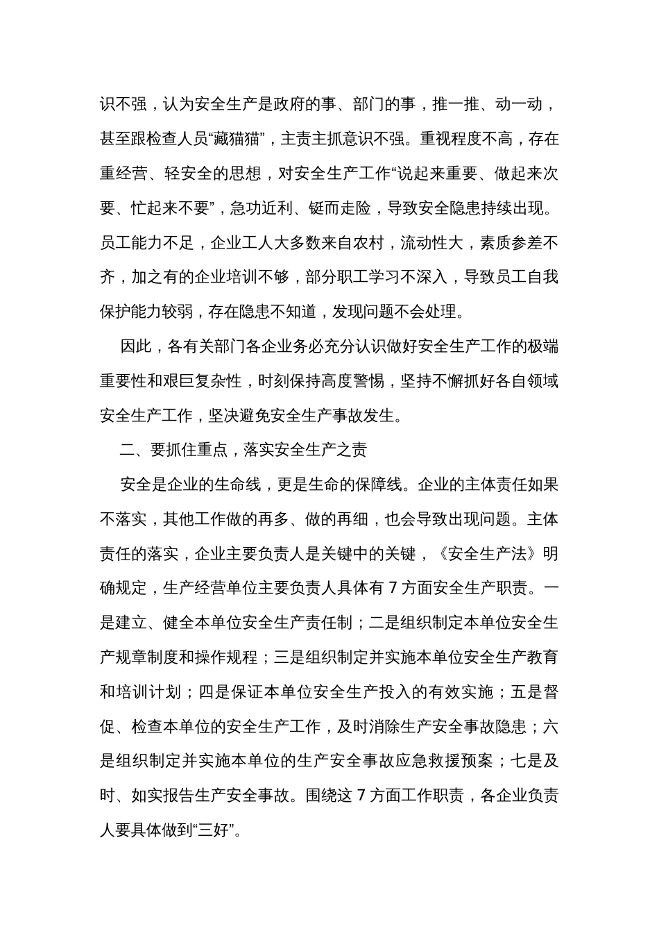 在全区重点企业主要负责人警示约谈会议上的讲话_第3页