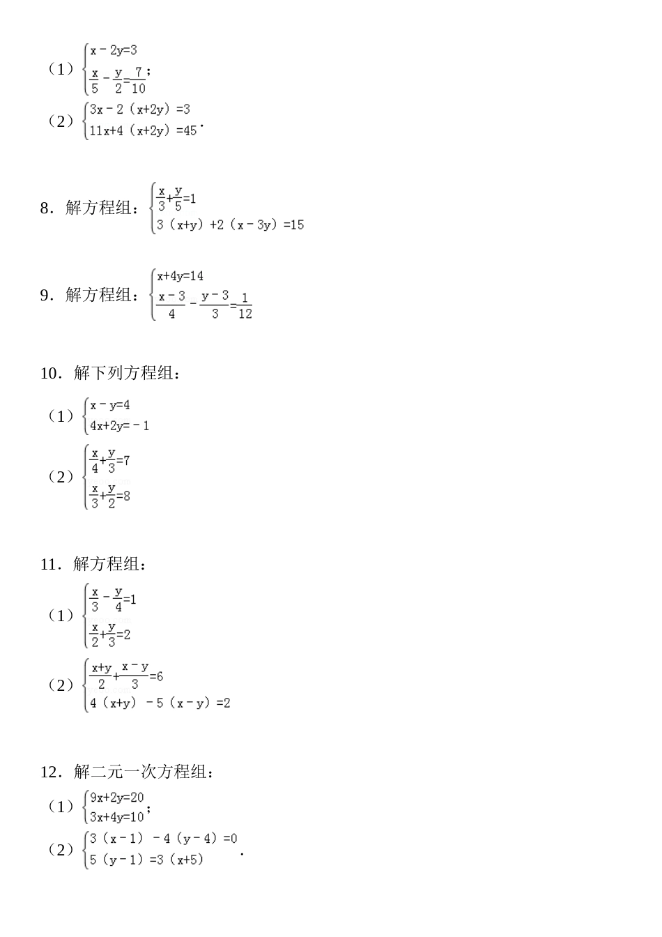 二元一次方程组解法练习题精选(含答案)(共21页)_第2页