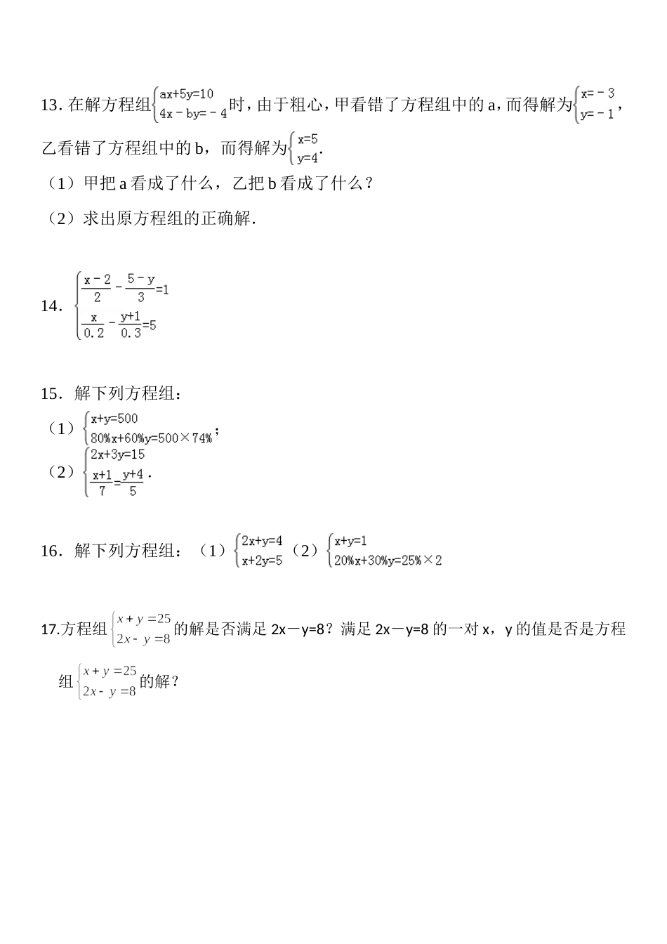 二元一次方程组解法练习题精选(含答案)(共21页)_第3页