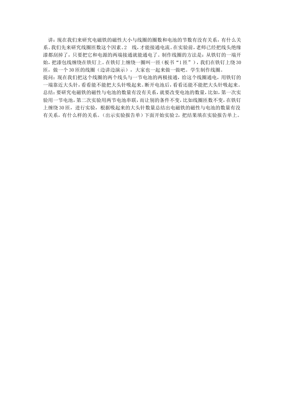 《玩转电磁铁》教案1[2页]_第2页